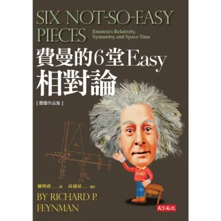 【momoBOOK】費曼的6堂Easy相對論(電子書)