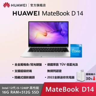 【HUAWEI 華為】10合1集線器組★14吋i5輕薄筆電(MateBook D14/i5-1240P/16G/512G SSD/W11)