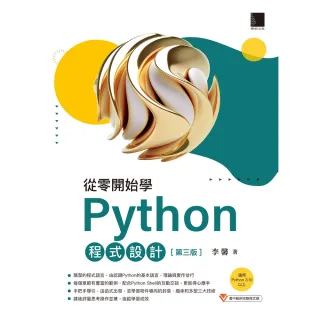 【MyBook】從零開始學Python程式設計 第三版 （適用Python 3.10以上）(電子書)