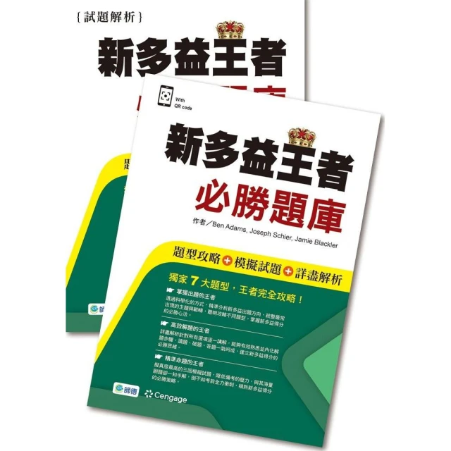 70次滿分的「多益滿分模王」優惠推薦