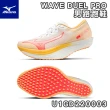 【MIZUNO 美津濃】WAVE DUEL PRO 馬拉松鞋(碳板 田徑鞋 競速 慢跑鞋 路跑鞋 耐磨 U1GD220003)