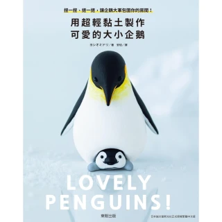 【MyBook】用超輕黏土製作可愛的大小企鵝：捏一捏、搓一搓，讓企鵝大軍包圍你的房間！(電子書)