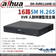 【KINGNET】大華 DH-XVR5116HE-I3 16路 1080P 5M 人臉辨識 XVR 監視器主機(Dahua大華監控大廠)