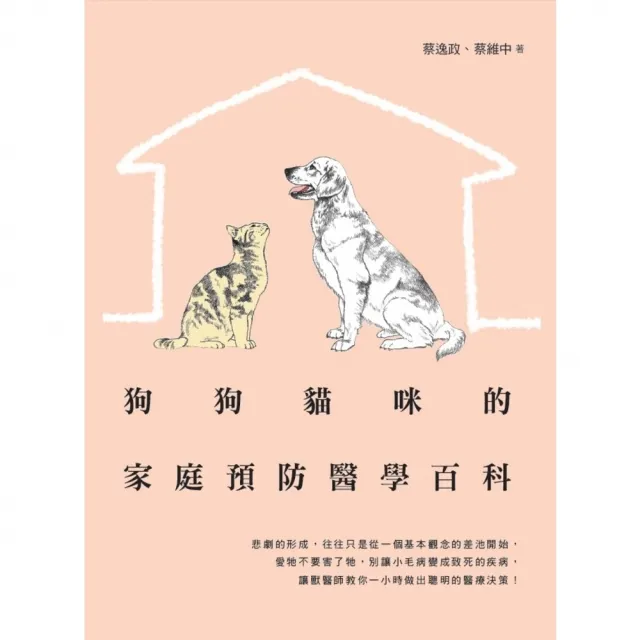 【momoBOOK】狗狗貓咪的家庭預防醫學百科(電子書)