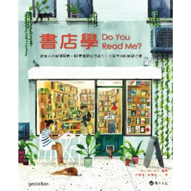 【MyBook】書店學：愛書人的靈魂窩居，60家書店逆勢求生、立足世界的經營之道(電子書)