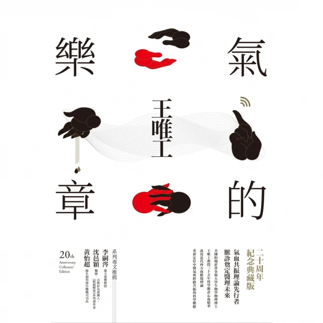 【MyBook】氣的樂章四部曲（二十周年紀念典藏版）(電子書)