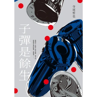 【momoBOOK】子彈是餘生(電子書)