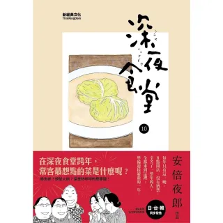 【MyBook】深夜食堂 10(電子漫畫)