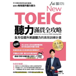 【MyBook】New TOEIC聽力滿貫全攻略：全方位提升英語聽力的高效訓練計畫(電子書)