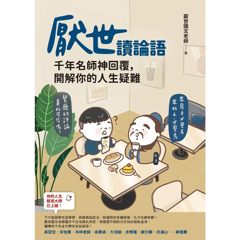 【MyBook】厭世讀論語(電子書)