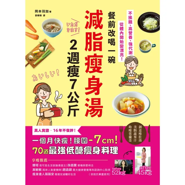 【MyBook】餐前改喝一碗減脂瘦身湯，2週瘦7公斤(電子書)