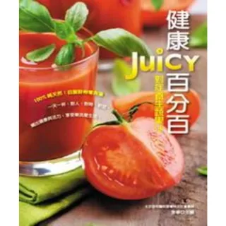 【MyBook】健康JUICY百分百：對症養生蔬果汁(電子書)
