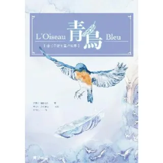 【MyBook】青鳥（中英雙語版）(電子書)