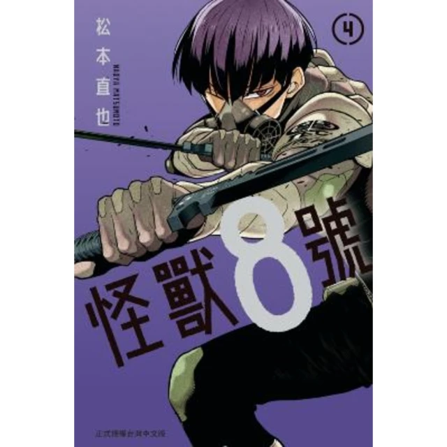 【MyBook】怪獸8號 4(電子漫畫)