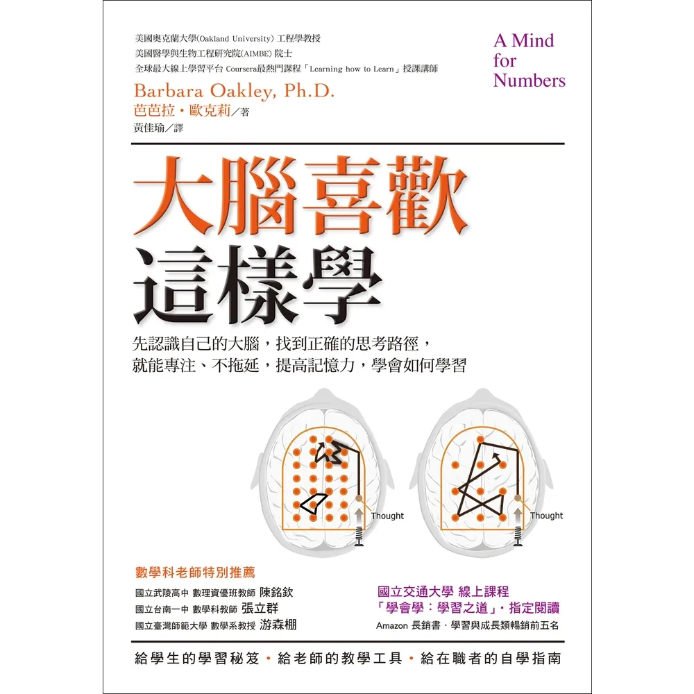 【MyBook】大腦喜歡這樣學：先認識自己的大腦，找到正確的思考路徑，就能專注、不拖延，提高記(電子書)