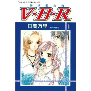 【MyBook】V•B•R  絲絨藍玫瑰 1(電子漫畫)