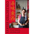 【MyBook】尋味東西：最懂中國菜的英國美食作家，打破美味偏見的真心話與大冒險(電子書)