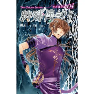 【momoBOOK】特殊傳說Ⅱ亙古潛夜篇01(電子輕小說)