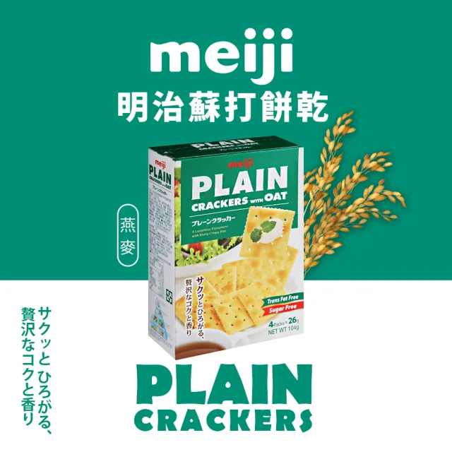 【Meiji 明治】蘇打餅乾 原味/燕麥(104g/盒)