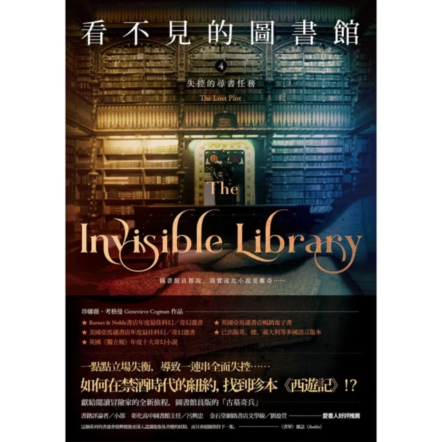 【MyBook】看不見的圖書館 4：失控的尋書任務(電子書)