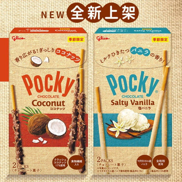 Glico 格力高 Pocky百奇 杏福滿滿/莓好時光分享禮