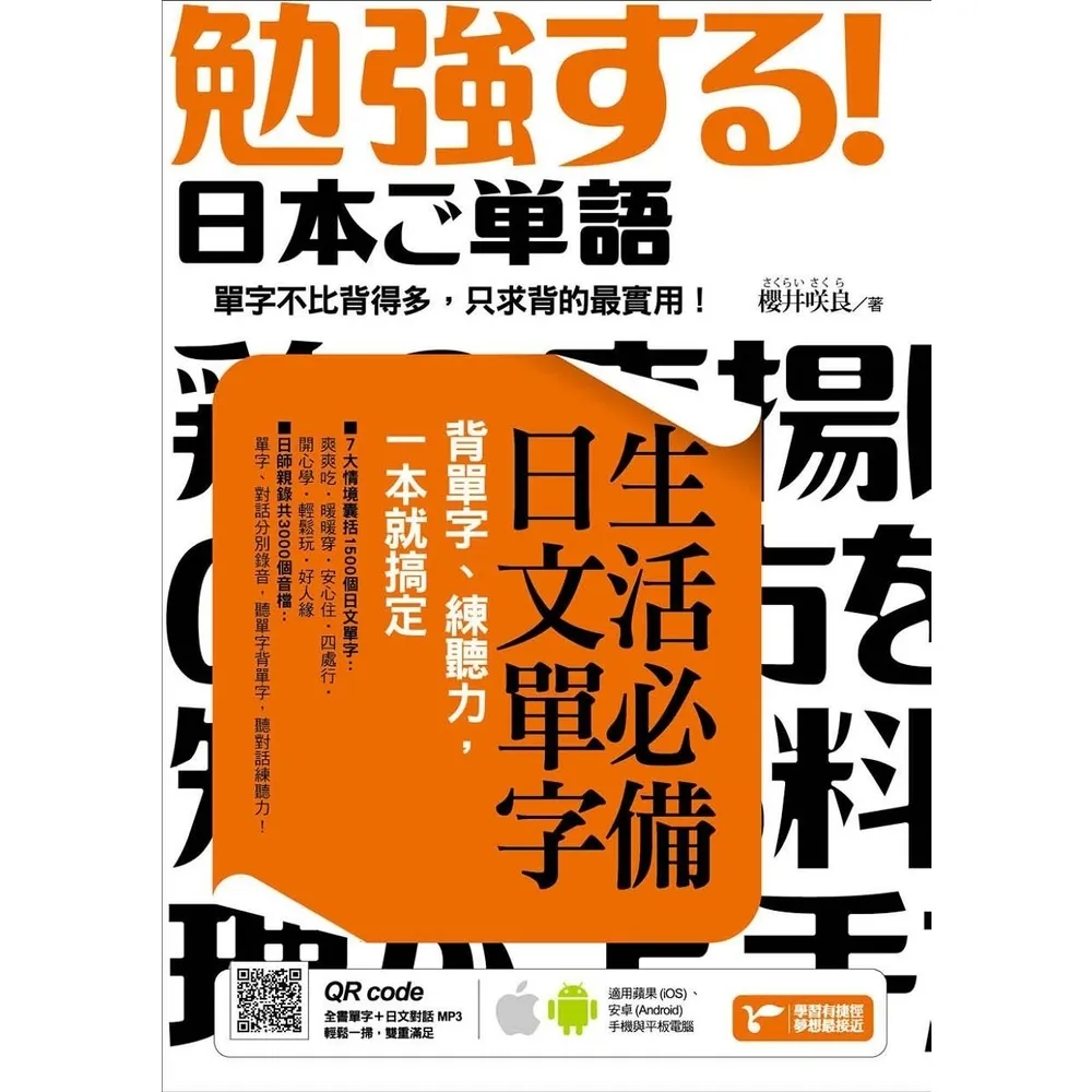 【MyBook】生活必備日文單字：背單字、練聽力，一本就搞定(電子書)