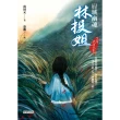 【MyBook】台灣民間故事3：府城幽魂林投姐(電子書)