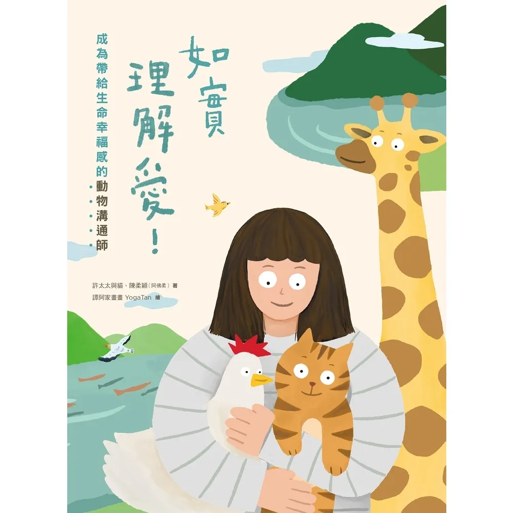 【momoBOOK】如實理解愛！成為帶給生命幸福感的動物溝通師(電子書)