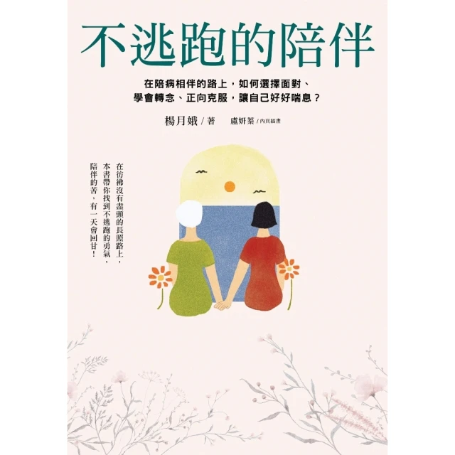 【MyBook】問題不是從你開始的：以核心語言方法探索並療癒