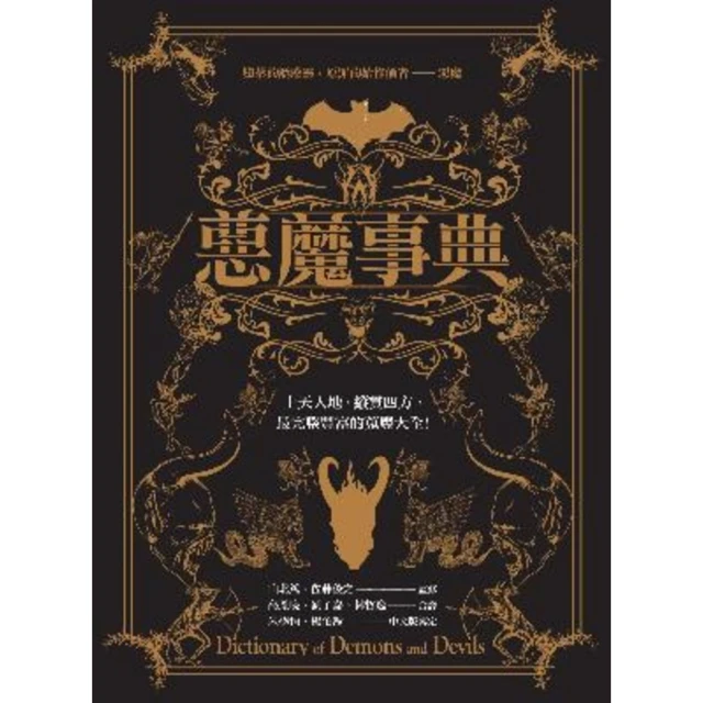 【momoBOOK】惡魔事典(電子書)