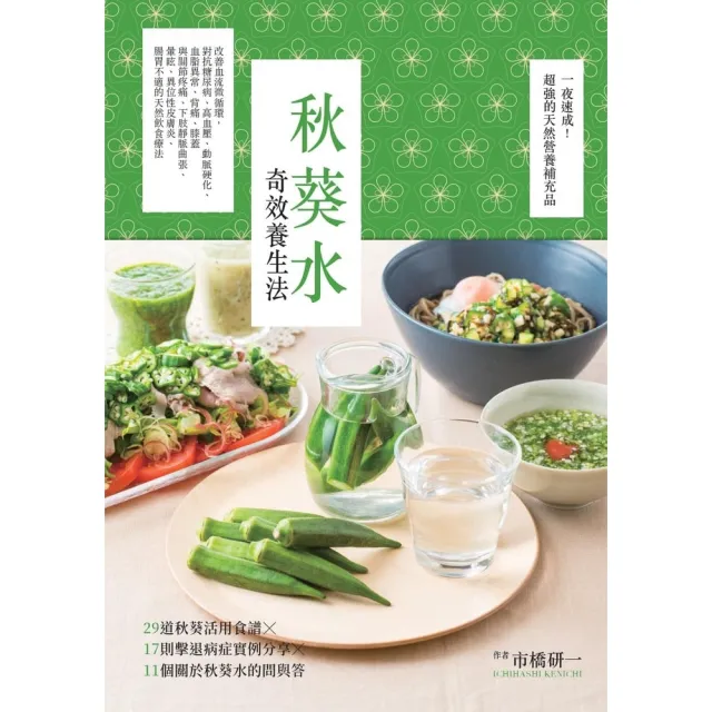 【momoBOOK】秋葵水奇效養生法(電子書)