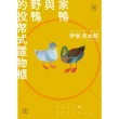 【momoBOOK】家鴨與野鴨的投幣式置物櫃【經典回歸版】(電子書)