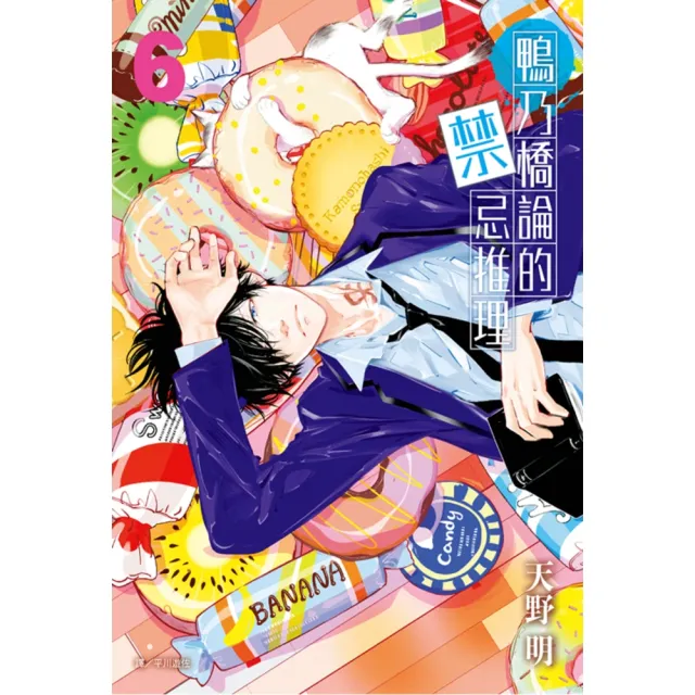 【momoBOOK】鴨乃橋論的禁忌推理 06(電子漫畫)