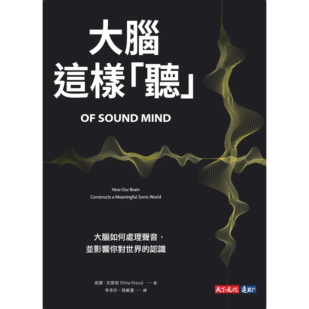 【MyBook】大腦這樣「聽」：大腦如何處理聲音，並影響你對世界的認識(電子書)