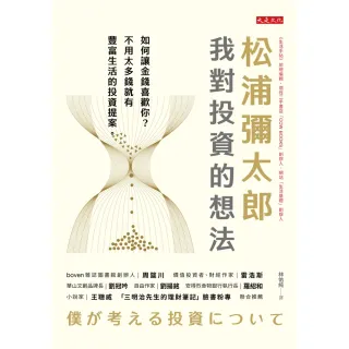 【MyBook】松浦彌太郎：我對投資的想法(電子書)