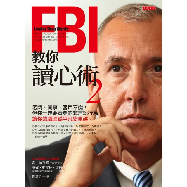 【momoBOOK】FBI教你讀心術 2(電子書)