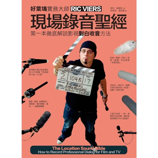 【MyBook】現場錄音聖經(電子書)