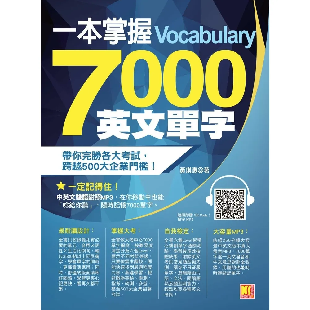 【momoBOOK】一本掌握 7000 英文單字(電子書)