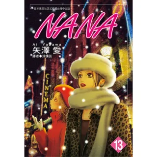 【MyBook】NANA 13(電子漫畫)