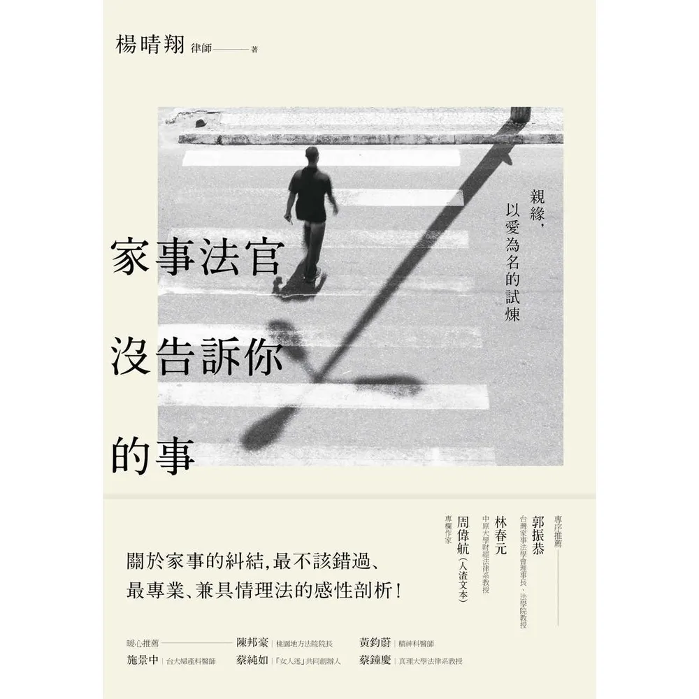 【momoBOOK】家事法官沒告訴你的事：親緣 以愛為名的試煉(電子書)