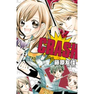 【MyBook】CRASH！ 01(電子漫畫)