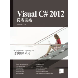 【MyBook】Visual C# 2012從零開始(電子書)