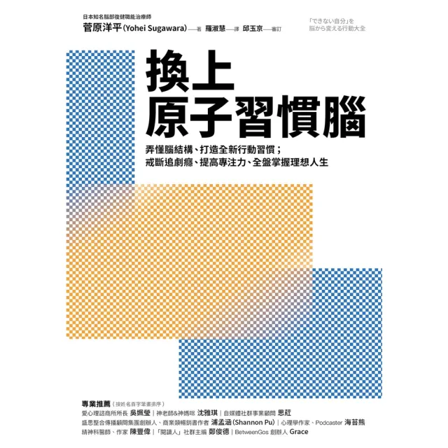 【momoBOOK】換上原子習慣腦：弄懂腦結構、打造全新行動習慣；戒斷追劇癮、提高專注力 全盤掌握(電子書)