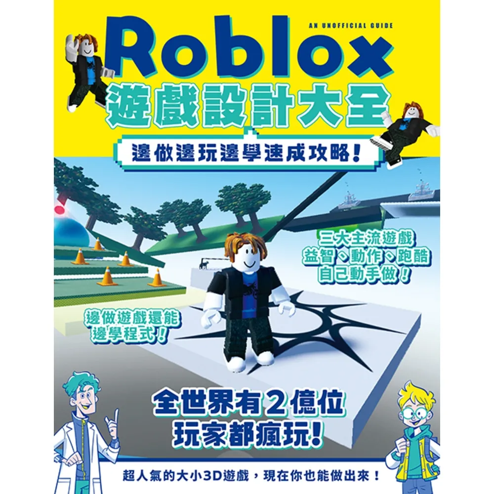 【momoBOOK】Roblox遊戲設計大全-邊做邊玩邊學速成攻略！(電子書)