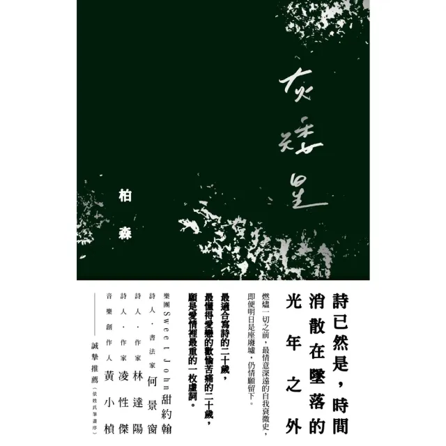 【momoBOOK】灰矮星(電子書)
