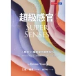 【MyBook】超級感官：人類的32種感覺和運用技巧(電子書)