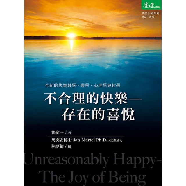 【MyBook】不合理的快樂(電子書)