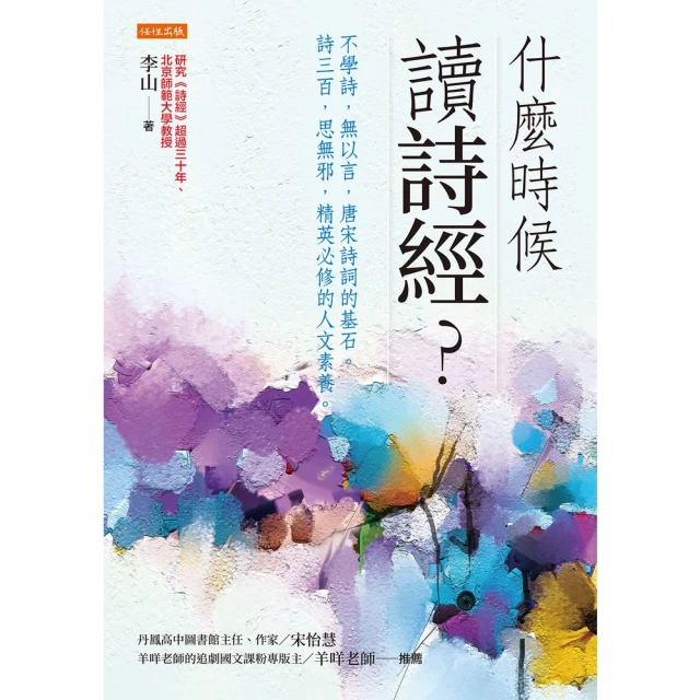 【MyBook】什麼時候讀詩經？(電子書)