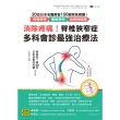 【MyBook】消除疼痛！脊椎狹窄症多科會診最強治療法：20位日本名醫解答150個常見問題(電子書)