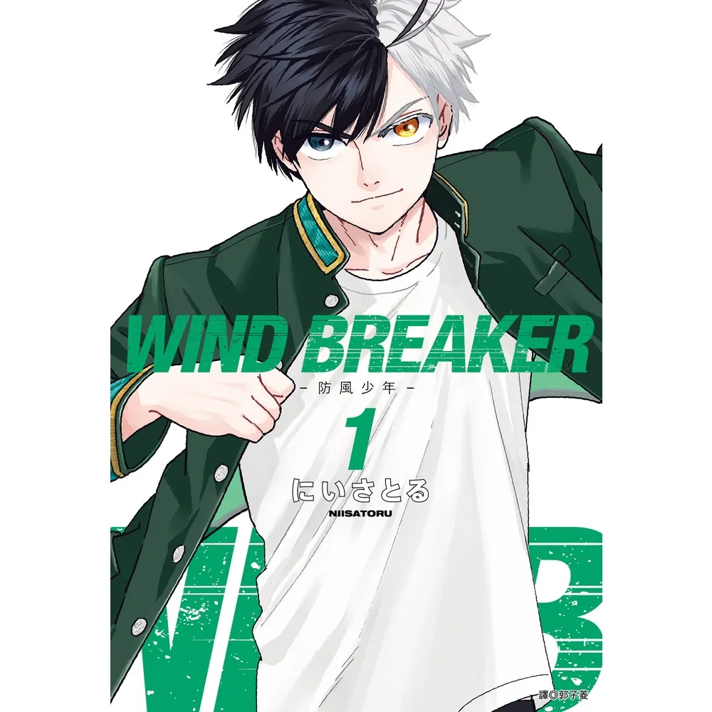 【momoBOOK】WIND BREAKER—防風少年— 01(電子漫畫)